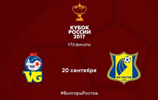 «Ростов» едет в Астрахань!