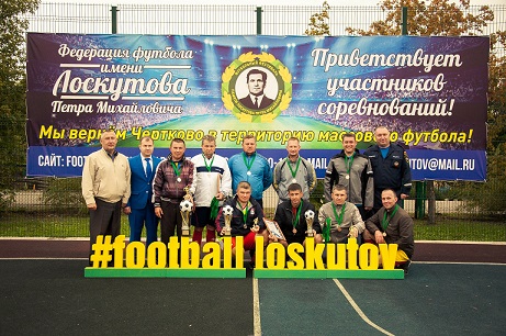 ХI футбольный фестиваль памяти Петра Михайловича Лоскутова среди ветеранов (категория 45+)