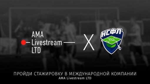Стань частью команды НСФЛ!