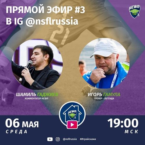 Прямой эфир с Игорем Гамулой!