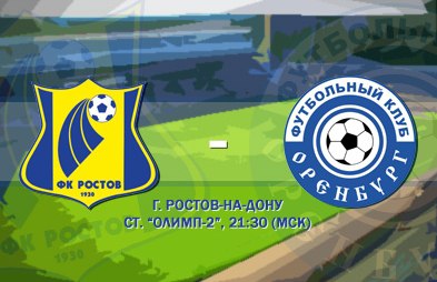 Матч первого тура РФПЛ перенесен в Ростов-на-Дону