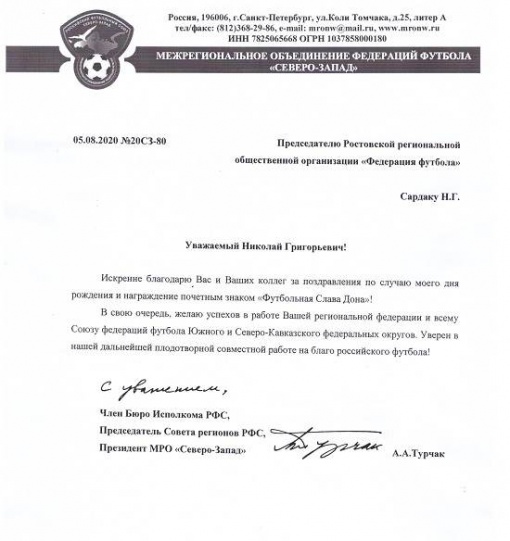 Благодарность от Анатолия Турчака!