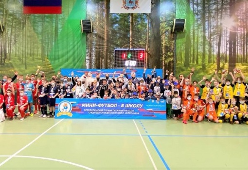 Новошахтинский интернат - победитель XVII Всероссийского турнира в рамках проекта «Мини-футбол – в школу» среди детских домов и школ-интернатов