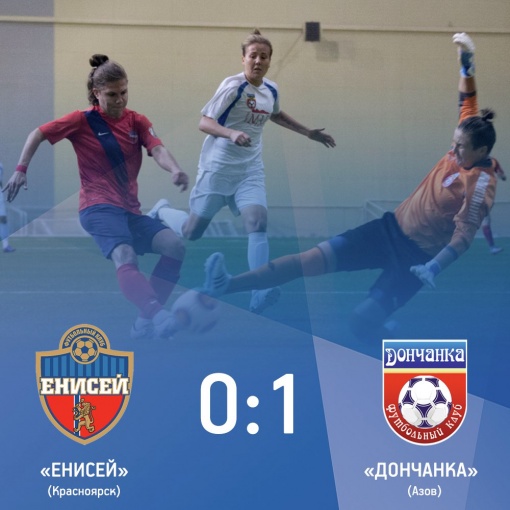 Из Красноярска «Дончанка» возвращается с победой