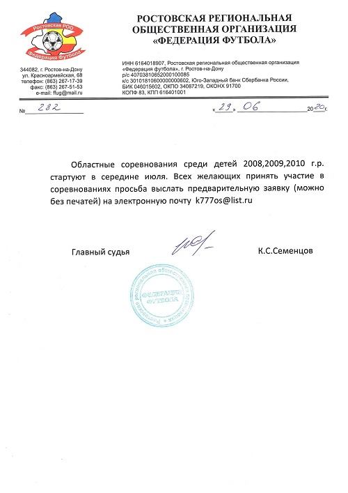 ВНИМАНИЕ! Информация для команд-участниц детско-юношеских областных турниров