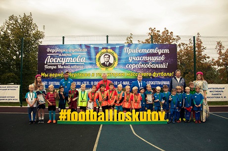 ХI футбольный фестиваль памяти Петра Михайловича Лоскутова среди участников 2008-2009 г.р.