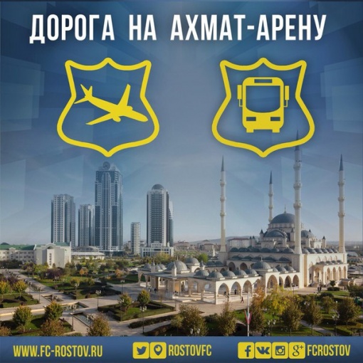 Выезд в Грозный: чартер и автобусы