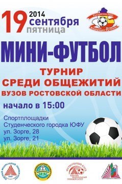 Первый областной турнир по мини-футболу среди студенческих общежитий вузов Ростовской области