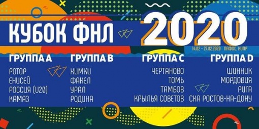 Ростовские армейцы примут участие в Кубке ФНЛ