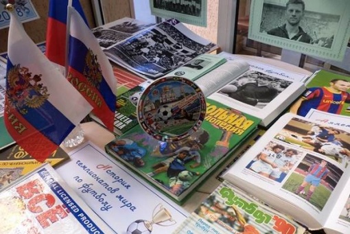 Футбол - великая игра