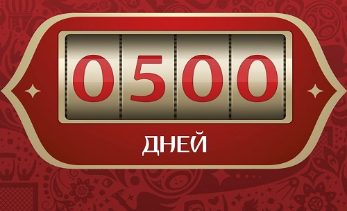 Ростовская региональная общественная организация «Федерация футбола» благодарит организаторов и участников памятных мероприятий , посвященных 500-дневной отметке до старта чемпиона мира 2018 года в Ростовской области 