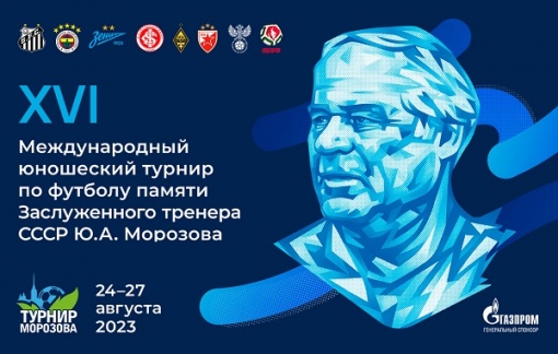 Ростовчанин примет участие в международном юношеском турнире