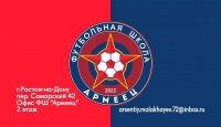 Футбольная школа « Армеец» приглашает