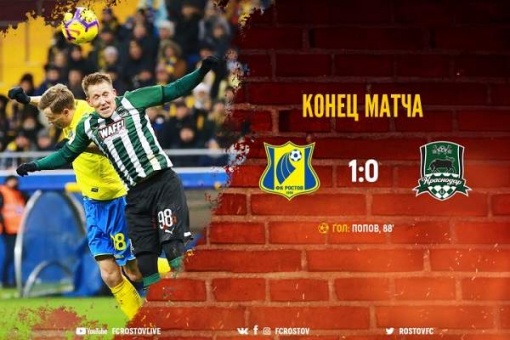 «Ростов» — в полуфинале Олимп-Кубка России!