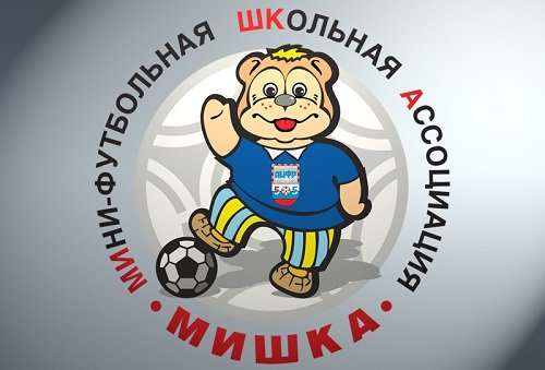 Всероссийский фестиваль «Мини-футбол – в школу» среди женских команд. Итоговые результаты.