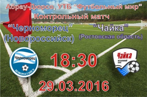 «Чайка» завершает сбор в Абрау-Дюрсо