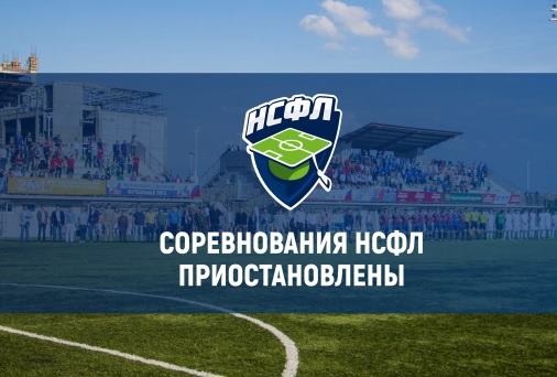 Полуфинал Общероссийского дивизиона студенческих команд в Ростове-на-Дону перенесен!