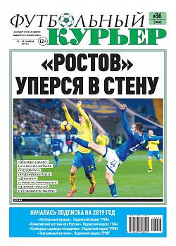 Поздравляем коллектив «Футбольного курьера» с Всемирным Днем печати!