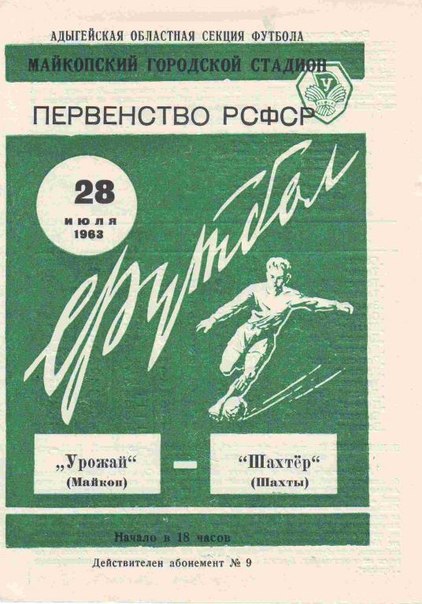 Конкурс от шахтинской федерации футбола!