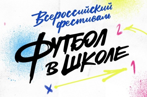 Ростовская область в десятке лучших регионов проекта «Футбол в школе»