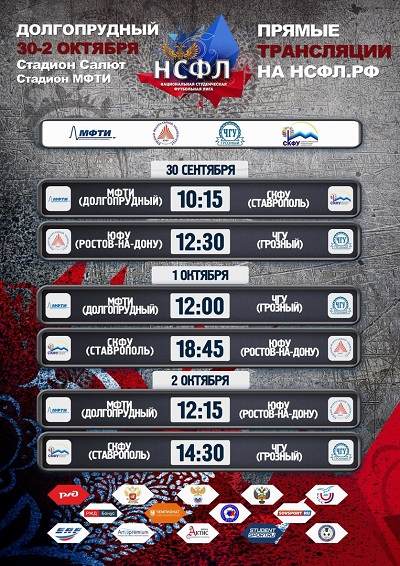 Сборная ЮФУ стартует в новом сезоне НСФЛ