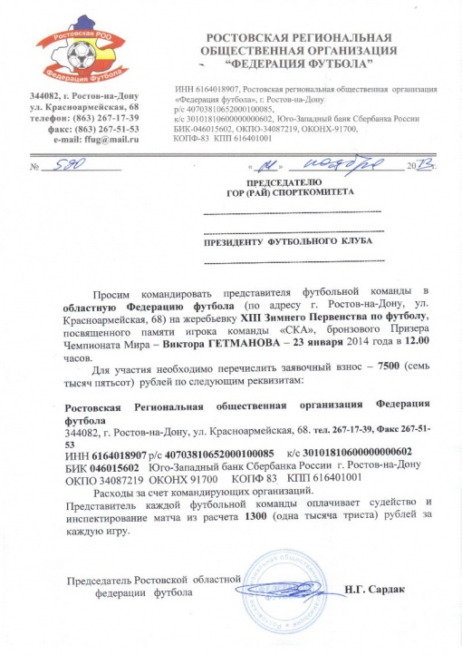 Вызов на турнир памяти В. Гетманова.