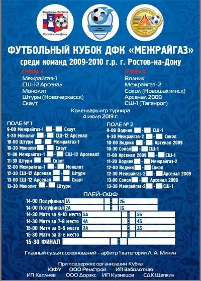 Приглашаем на футбольный турнир!