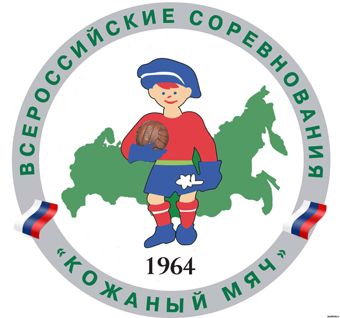 Областные соревнования по футболу «Кожаный мяч». Результаты предварительного этапа.