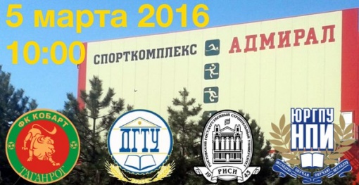 Чемпионат  Ростовской области по мини-футболу среди женских команд 2016. Расписание третьего тура.