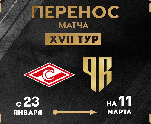 «Спартак» и «Ростов» сыграют весной!