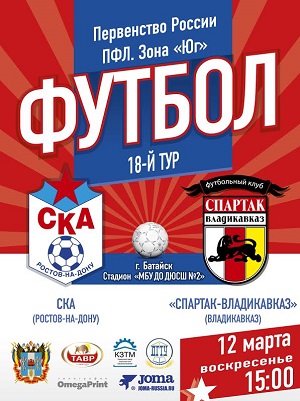 «Южный» футбол возвращается!