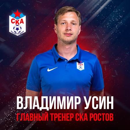 Владимир Усин - главный тренер футбольного клуба СКА!