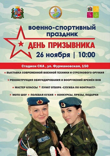 Футбольный клуб СКА приглашает на физкультурно-патриотический праздник «День призывника»