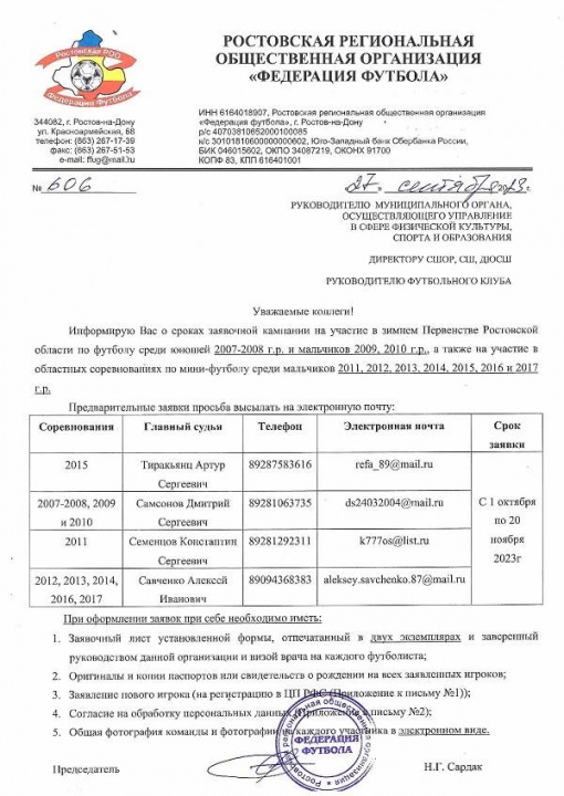 Стартует заявочная кампания для участия в зимних Первенствах области среди юношей 2007/2008 и мальчиков 2009/2010 г.р.