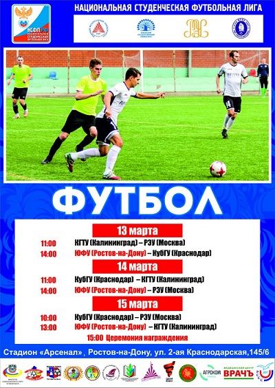 НСФЛ  в Ростове-на-Дону!