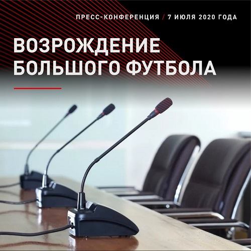 Руководство футбольного клуба «Форте» проведет пресс-конференция, посвященную возвращению профессионального футбола в Таганрог