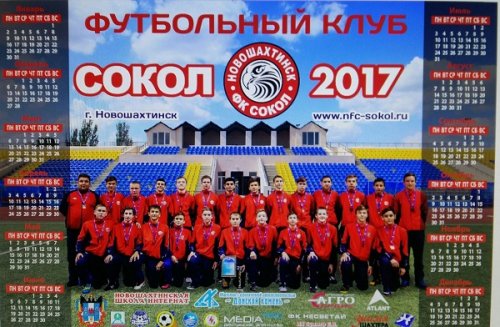 Новогодние пожелания футбольного клуба «Сокол»   