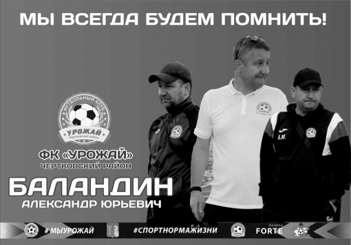 Умер Александр Баландин