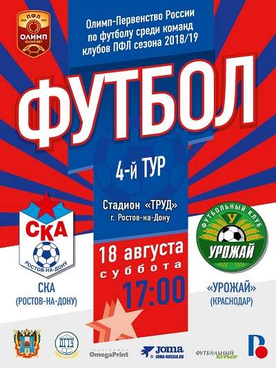 Армейцы возвращаются в Ростов-на-Дону!