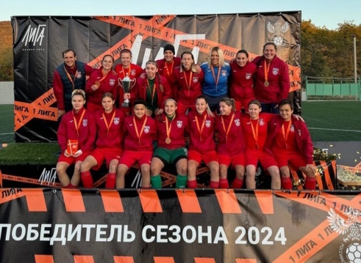 «Дончанка» - четырехкратный  победитель Первенства России среди женских команд первого дивизиона