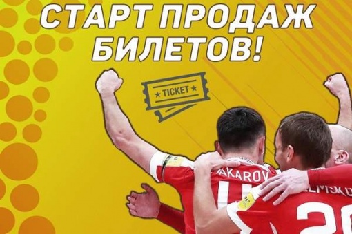 Началась продажа билетов на клубный Мундиалито-2020 в Москве