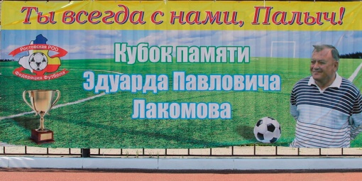 Приглашаем команды для участия в традиционном юношеском турнире, посвященному памяти Эдуарда Лакомова