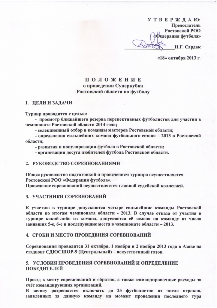 положение.Jpg