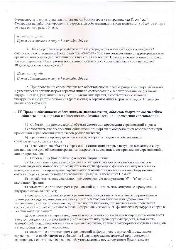 Постановление_003.jpg