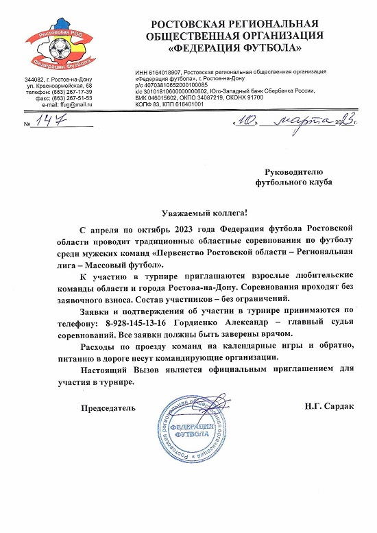 Vyzov_Regionalnaya_liga_2023.jpg
