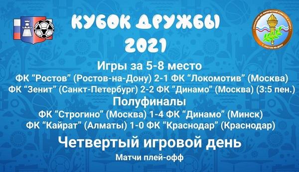 дружбы.jpg