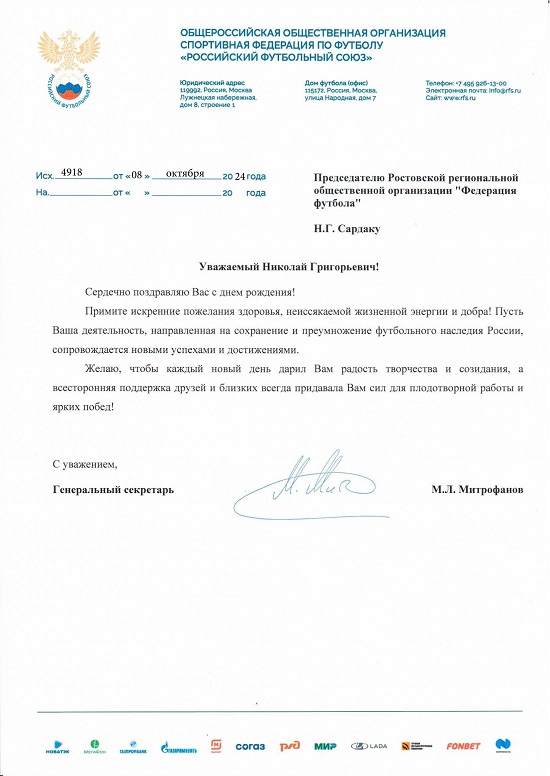 4918_Сардак_Николай_Григорьевич_08_10_2024.jpg
