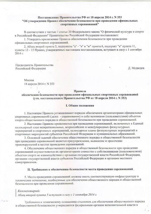 Постановление_000.jpg